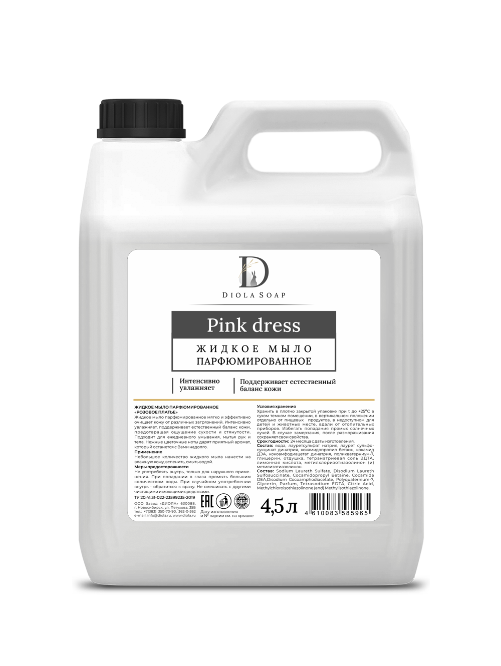 Жидкое мыло парфюмированное"Pink Dress"